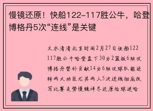 慢镜还原！快船122-117胜公牛，哈登博格丹5次“连线”是关键
