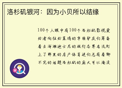 洛杉矶银河：因为小贝所以结缘