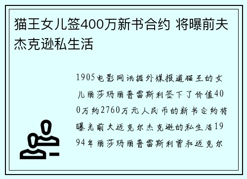 猫王女儿签400万新书合约 将曝前夫杰克逊私生活